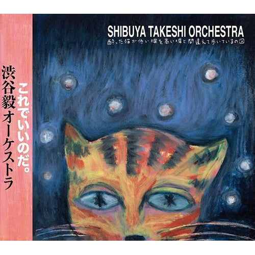 Takeshi Shibuya - Yotta Neko Ga Hikui Hei Wo Takai Hei To Machigaete Aruiteiru No Zu - Japan CD