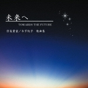 Asuka Ueda - Mirai He - Japan CD