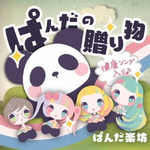 Masami Murata - Panda No Okurimono - JapanCD