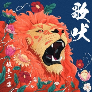 Chiharu Ueki - Utaboe - Japan CD