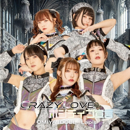 Ohmiya Doll、Lapis - Crazy Love/Positive Sengen - Japan Omiya I☆DOLL ver. CD