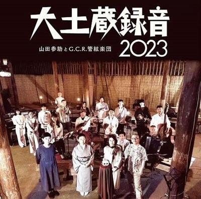 Sansuke Yamada / G.C.R. Kangengakudan  -  Oodozou Rokuon 2023  -  Japan 2 CD