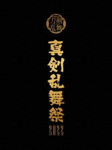 Musical - Touken Ranbu - Shinken Ranbu Sai 2022 (Musical) - Japan 7 Blu-ray Disc Limited Edition