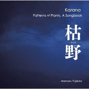 Yukari Nonoshita - Karano Patterns Of Plants, A Songbook - Japan CD