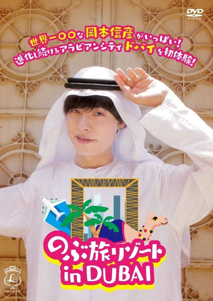 Movie-nobu Travel Resort In Dubai [DVD]-Japan DVD