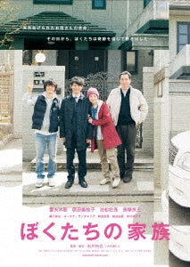 Japanese Movie - Our Family (Boku Tachi no Kazoku) Special Edition - Japan Blu-ray Disc+DVD