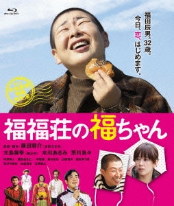 Japanese Movie - Fuku-chan of FukuFuku Flats (Fuku Fuku So no Fuku-chan) - Japan Blu-ray Disc