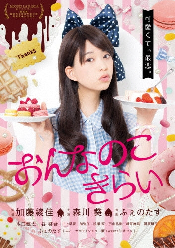 Japanese Movie-Onnanoko Kirai-Japan DVD