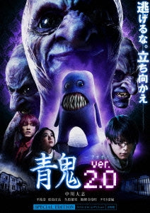 Japanese Movie - Blue Demon (Ao Oni) Ver. 2.0 Special Edition - Japan Blu-ray Disc+DVD