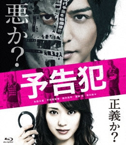 Japanese Movie - Prophecy (Yokokuhan) Regular Edition - Japan Blu-ray Disc