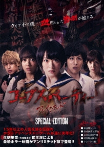 Japanese Movie - Corpse Party Unlimited Ver. - Japan Blu-ray Disc+DVD