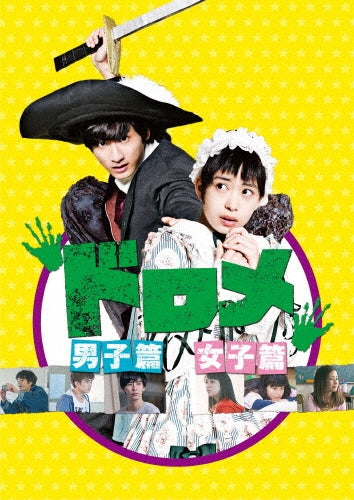 Japanese Movie-Dorome Boys' Side & Girls' Side Complete Box-Japan 2 DVD