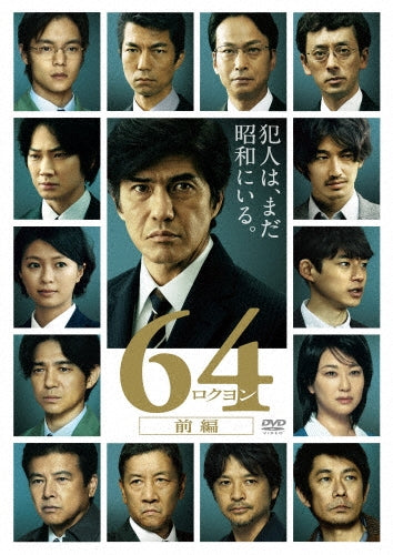 Japanese Movie-64 - Rokuyon - Zen Pen-Japan DVD