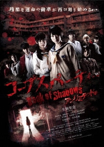 Japanese Movie - Corpse Party Book Of Shadows Unlimited Ver. - Japan Blu-ray Disc+DVD