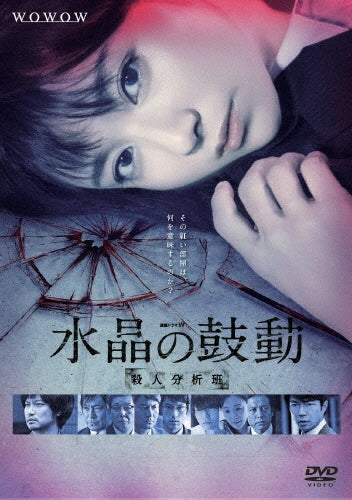 Japanese TV Series-Suisho no Kodo Satsujin Bunseki Han (TV Series)-Japan 3 DVD