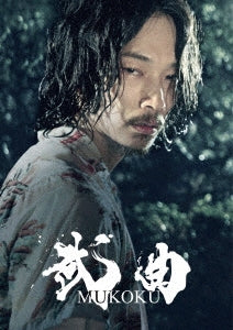 Japanese Movie - Mukoku - Japan Blu-ray Disc+DVD