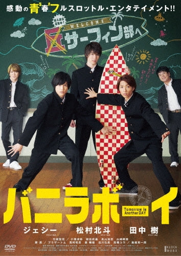 Japanese Movie-Vanilla Boy Tomorrow Is Another Day -Japan DVD