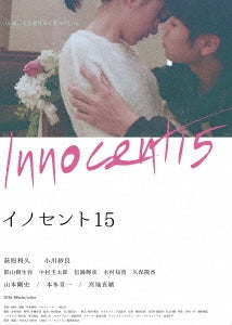 Japanese Movie - Innocent 15 - Japan Blu-ray Disc