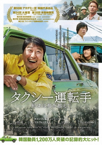 Drama-Song Kang-ho / A Taxi Driver -Japan Blu-ray Disc