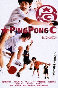 Japanese Movie-Ping Pong (English Subtitles)-Japan DVD