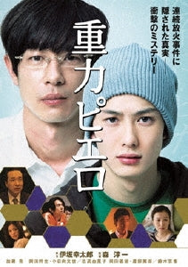 Japanese Movie-A PIERROT (Juryoku Piero) (English Subtitles)-Japan DVD