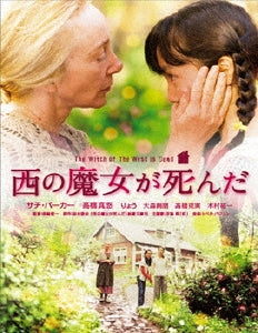 Japanese Movie-Nishi no Majo ga Shinda (English Subtitles)-Japan DVD