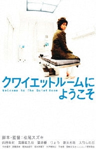 Japanese Movie-Quiet Room ni Yokoso (English Subtitles)-Japan DVD