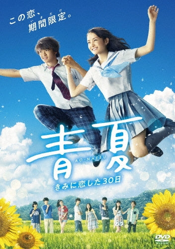 Japanese Movie-Ao-Natsu Kimi ni Koishita 30 Nichi Regular Edition-Japan DVD