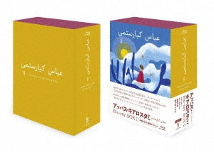 Movie - THE MASTERPIECES OF ABBAS KIAROSTAMI New Master Blu-ray Box 2 - Japan 4 Blu-ray Disc