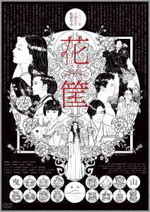 Japanese Movie - Hanagatami - Japan Blu-ray Disc