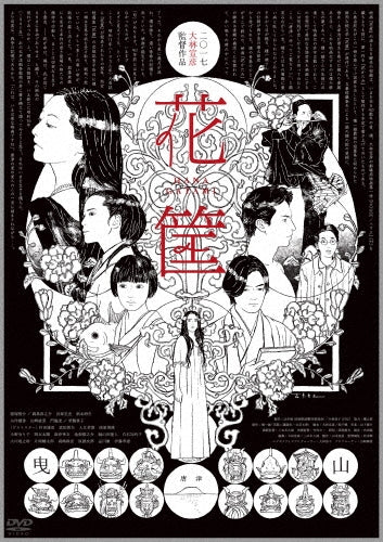 Japanese Movie-Hanagatami-Japan DVD