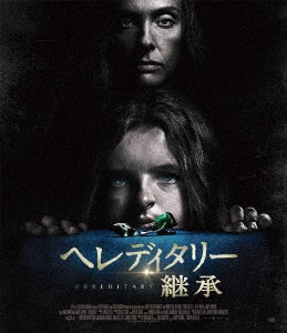 Movie - Hereditary - Japan Blu-ray Disc
