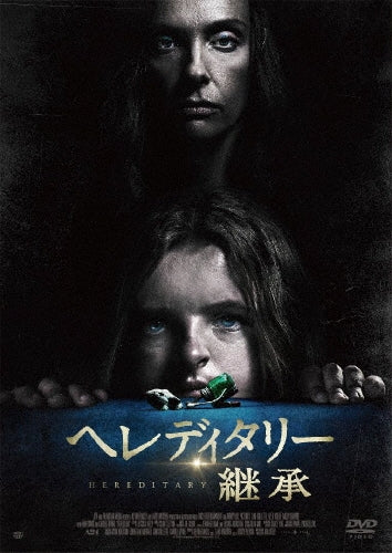 Movie-Hereditary-Japan DVD