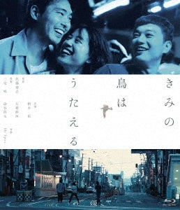 Japanese Movie - Kimi no Tori wa Utaeru Special Edition - Japan Blu-ray Disc