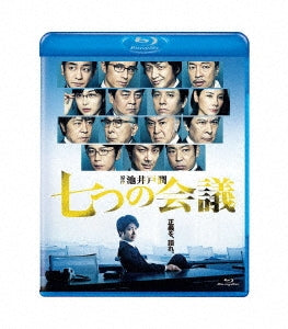 Japanese Movie - Whistleblower (Nanatsu no Kaigi) - Japan Blu-ray Disc