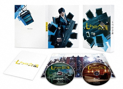 Japanese Movie-Whistleblower (Nanatsu no Kaigi) -Japan 2 DVD