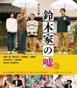 Japanese Movie - Suzuki Ke no Uso - Japan Blu-ray Disc