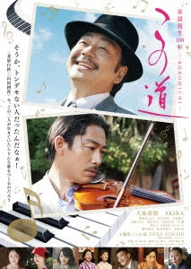 Japanese Movie - This Old Road: Konomichi Deluxe Edition - Japan Blu-ray Disc+DVD