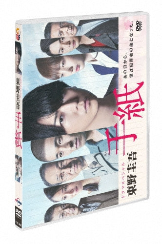 Japanese TV Series-Higashino Keigo Tegami (Letter)-Japan DVD