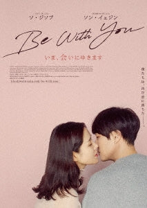 Movie - Be With You - Ima, Ai ni Yukimasu (Japanese Title) - Japan Blu-ray Disc