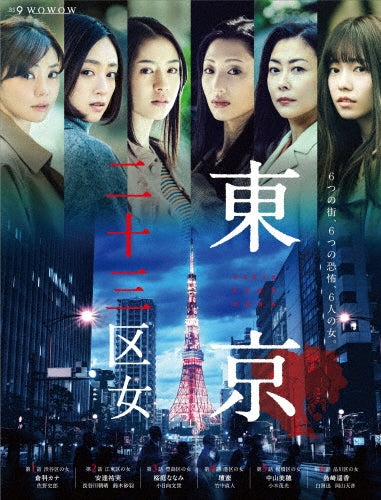 Japanese TV Series-Tokyo Nijusan-ku Onna -Japan 3 DVD Box Set