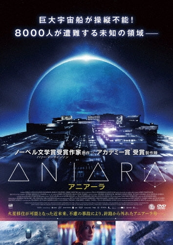 Movie-Aniara-Japan DVD
