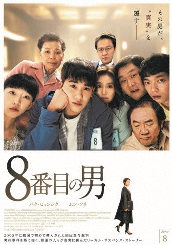 Movie-Juror 8-Japan DVD