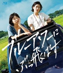 Japanese Movie - Blue Hour (Blue Hour ni Buttobasu) - Japan Blu-ray Disc
