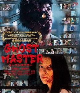 Japanese Movie - Ghost Master - Japan Blu-ray Disc