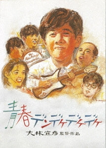 Japanese Movie - Seishun Dendekedekedeke (The Rocking Horsemen) - Japan Blu-ray Disc