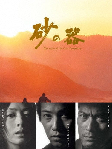 Japanese TV Series-Suna no Utsuwa -Japan 5 DVD Box Set