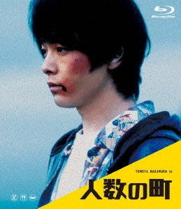 Japanese Movie - Ninzu no Machi - Japan Blu-ray Disc