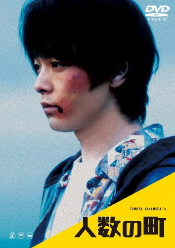 Japanese Movie-Ninzu no Machi-Japan DVD