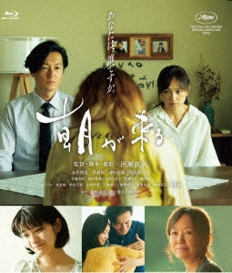 Japanese Movie - Asa ga Kuru (True Mothers) (English Subtitles) - Japan Blu-ray Disc